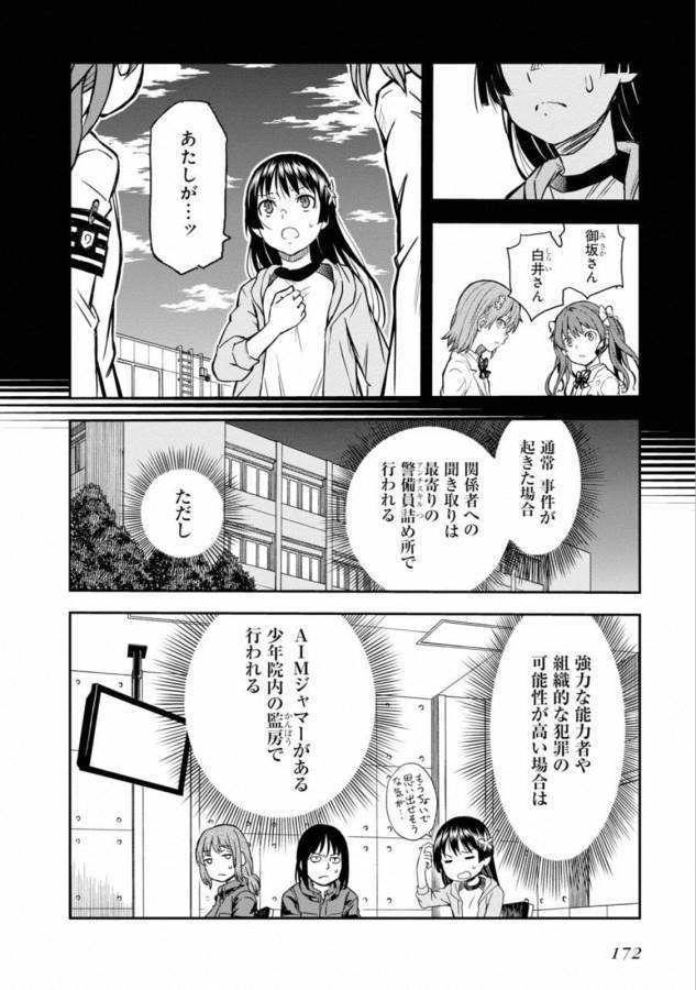 Toaru Kagaku no Railgun Chapter 114 24ページ