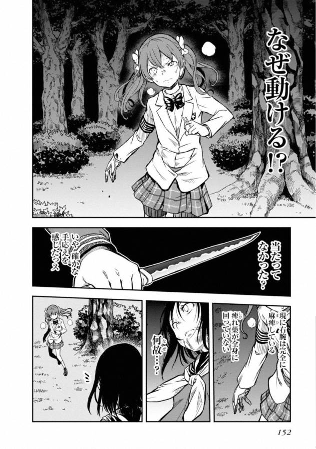 Toaru Kagaku no Railgun Chapter 114 4ページ