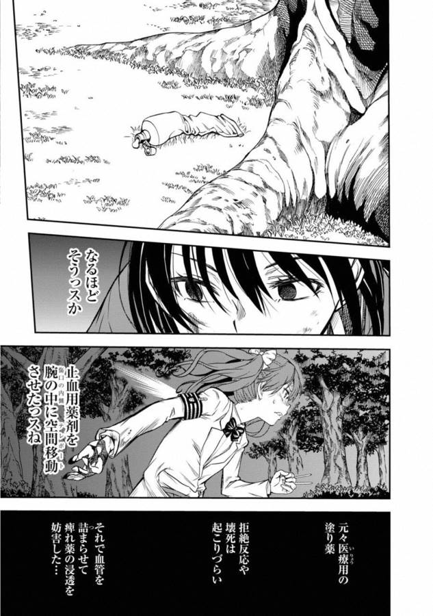 Toaru Kagaku no Railgun Chapter 114 5ページ