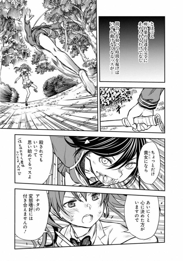 Toaru Kagaku no Railgun Chapter 114 7ページ