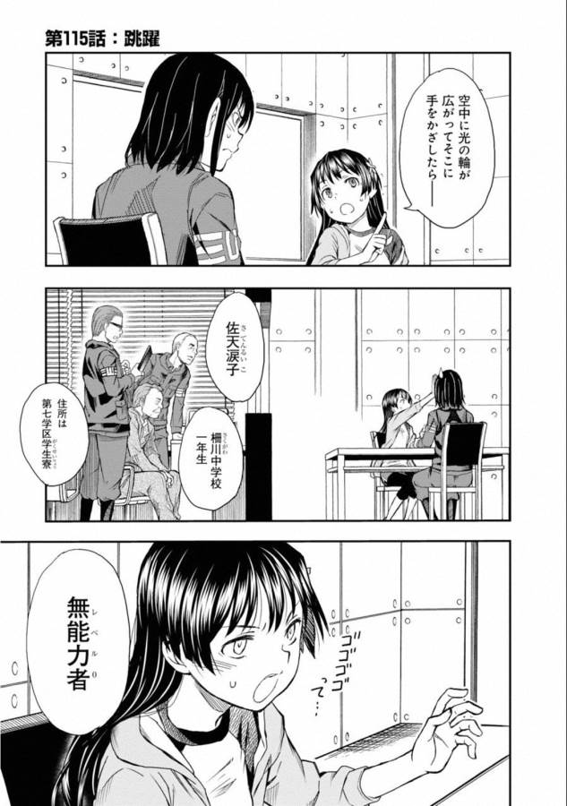 Toaru Kagaku no Railgun Chapter 115 1ページ