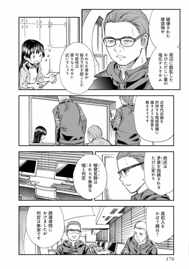 Toaru Kagaku no Railgun Chapter 115 2ページ