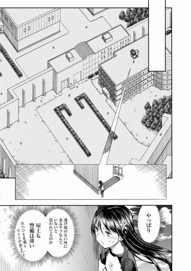 Toaru Kagaku no Railgun Chapter 115 11ページ