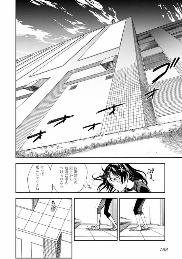 Toaru Kagaku no Railgun Chapter 115 14ページ