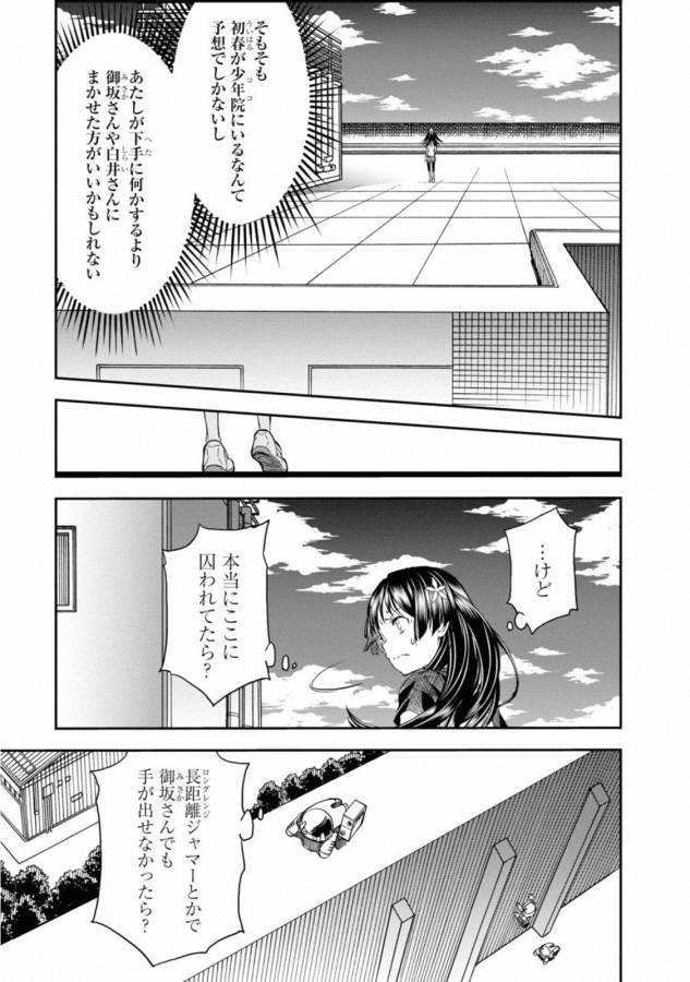 Toaru Kagaku no Railgun Chapter 115 15ページ