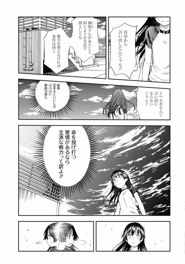 Toaru Kagaku no Railgun Chapter 115 16ページ