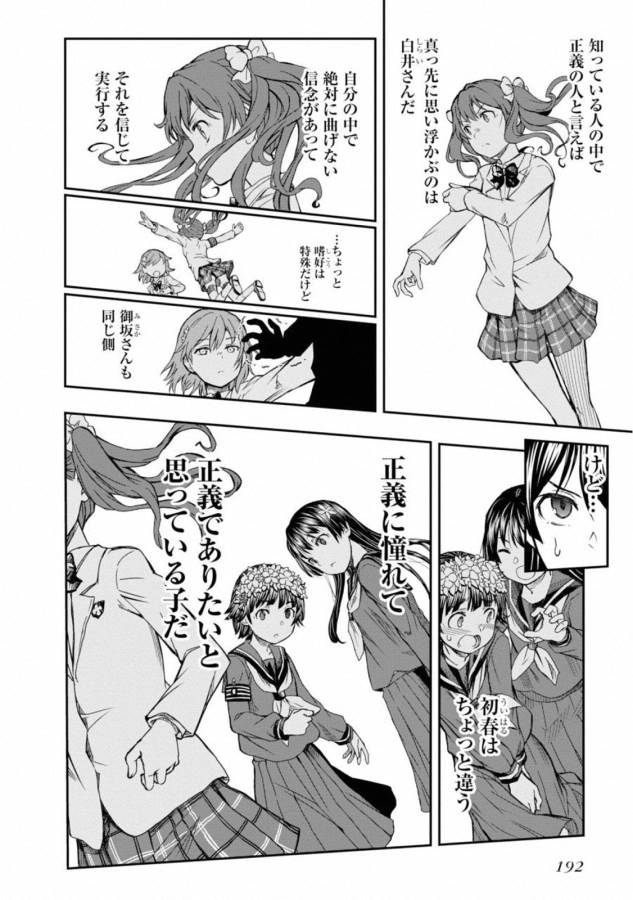 Toaru Kagaku no Railgun Chapter 115 18ページ