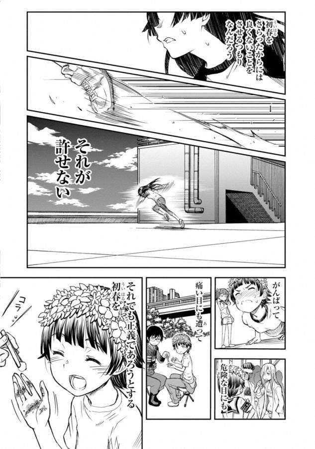 Toaru Kagaku no Railgun Chapter 115 19ページ