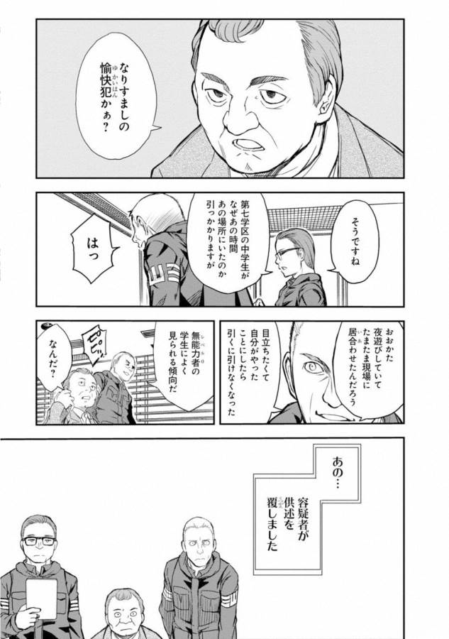 Toaru Kagaku no Railgun Chapter 115 3ページ