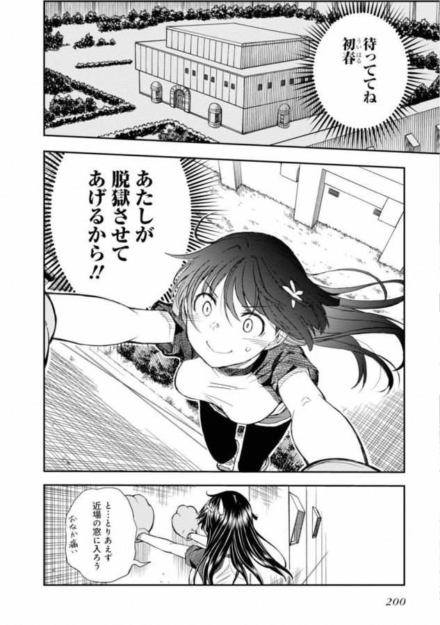 Toaru Kagaku no Railgun Chapter 115 26ページ