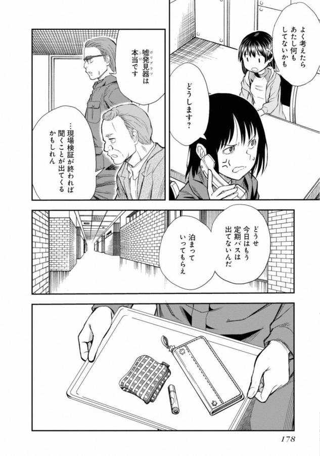 Toaru Kagaku no Railgun Chapter 115 4ページ