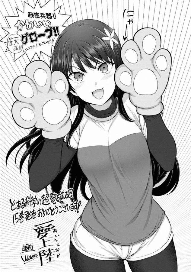 Toaru Kagaku no Railgun Chapter 115 31ページ