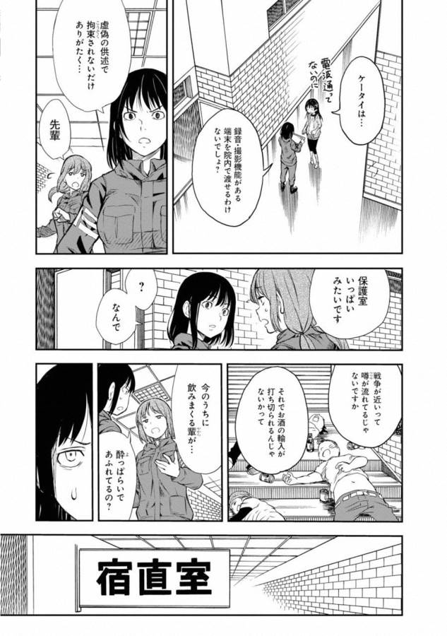 Toaru Kagaku no Railgun Chapter 115 5ページ