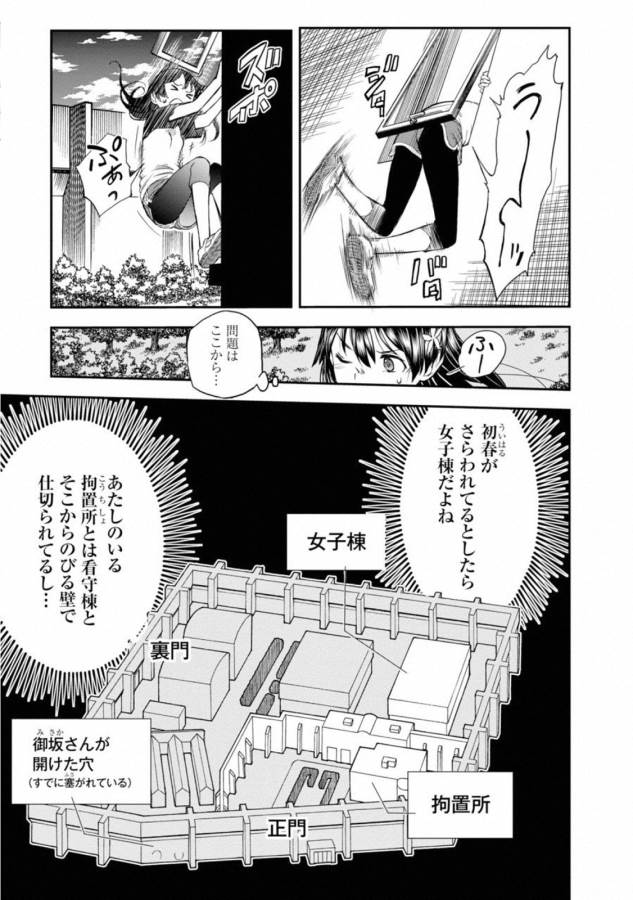 Toaru Kagaku no Railgun Chapter 115 7ページ