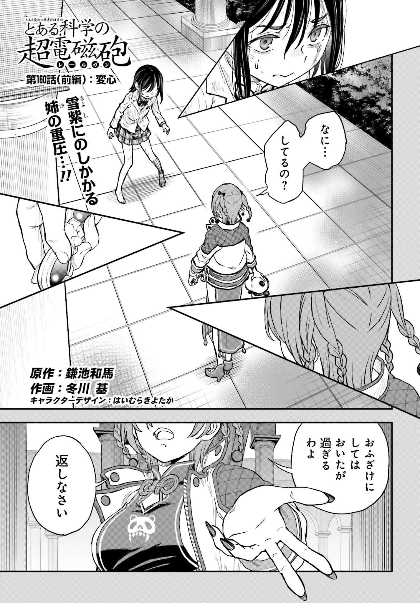 Toaru Kagaku no Railgun Chapter 164.1 1ページ