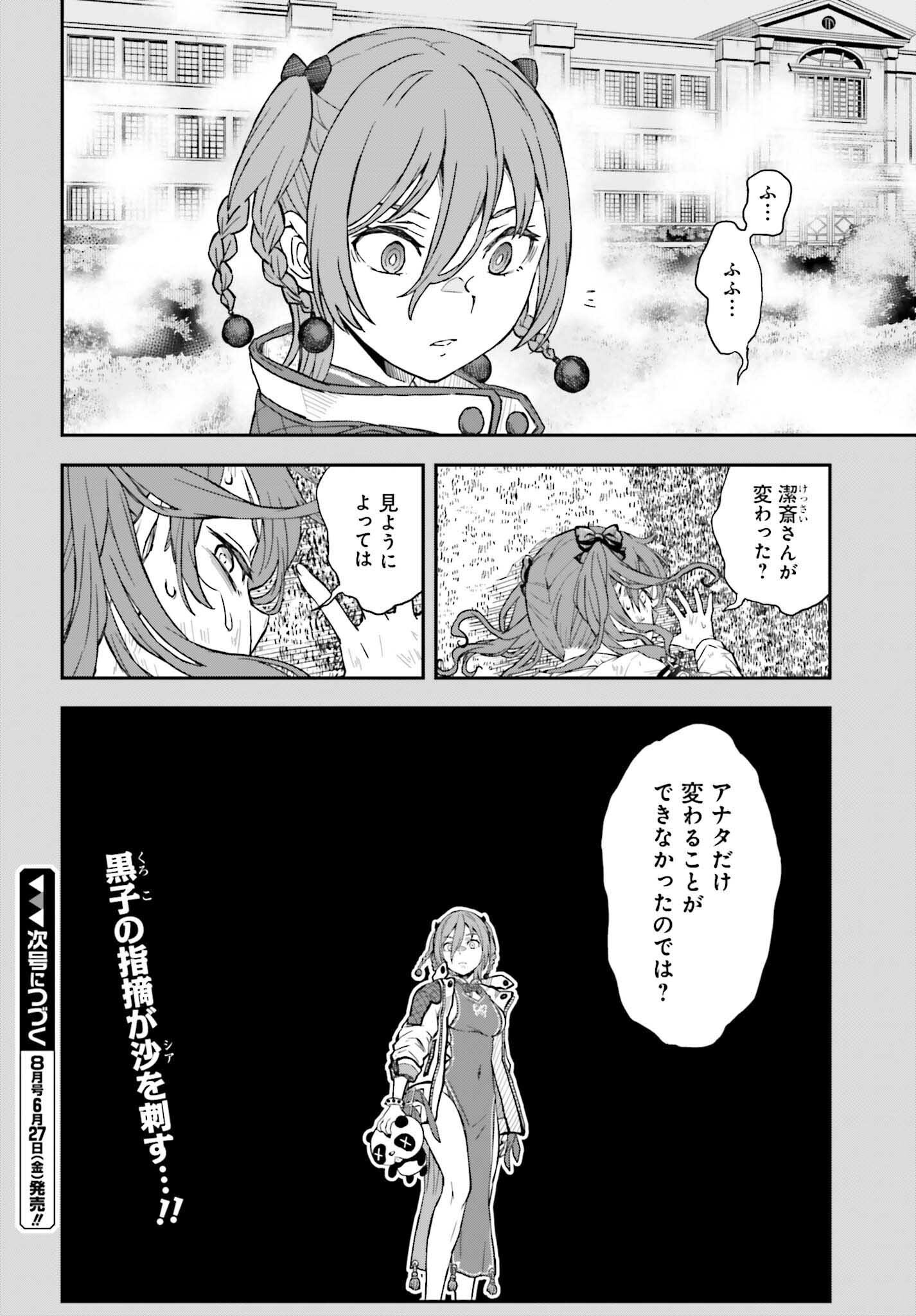 Toaru Kagaku no Railgun Chapter 164.1 16ページ