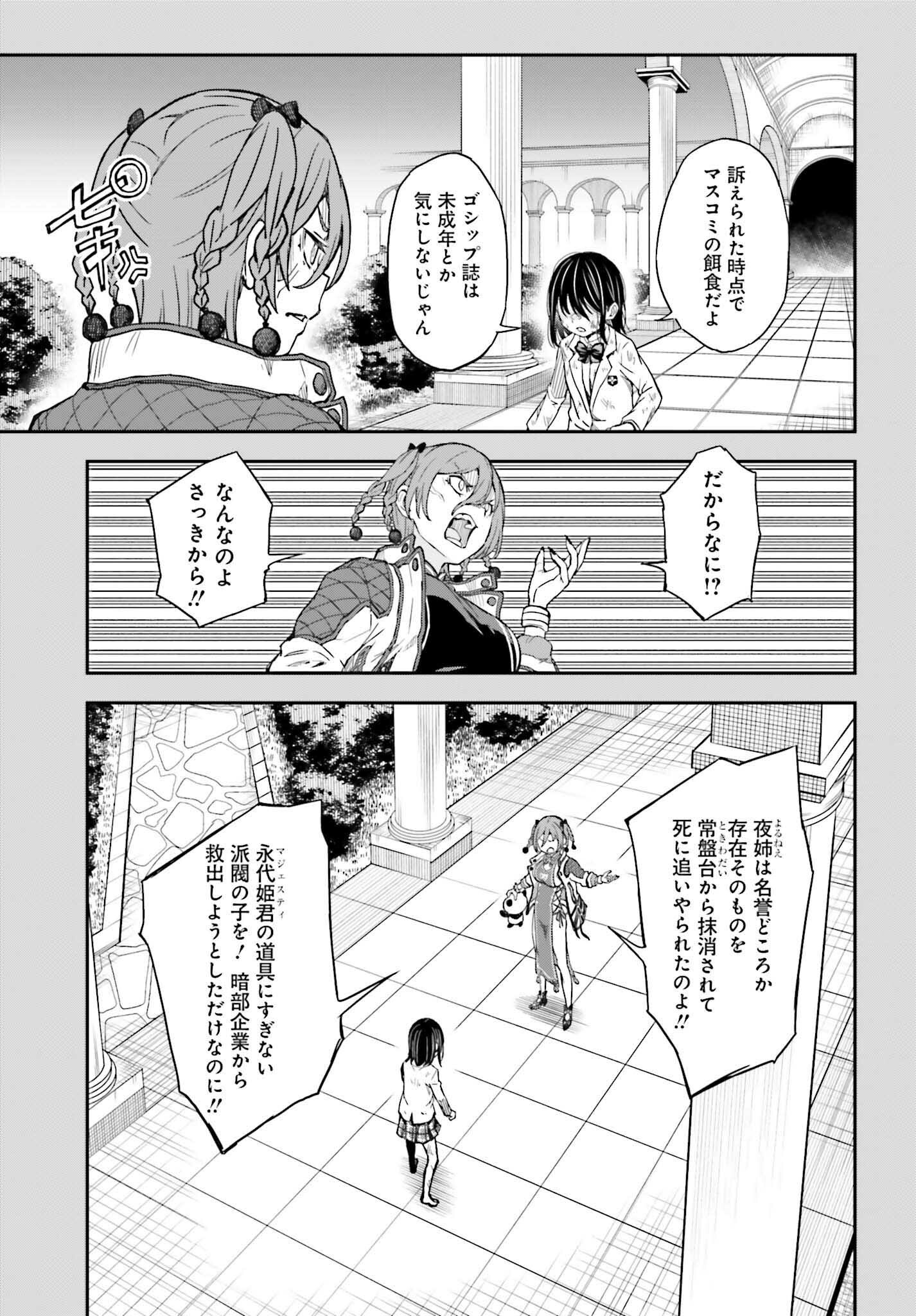 Toaru Kagaku no Railgun Chapter 164.1 3ページ