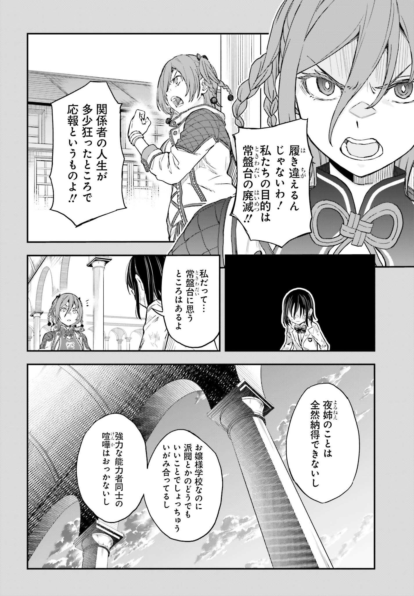 Toaru Kagaku no Railgun Chapter 164.1 4ページ