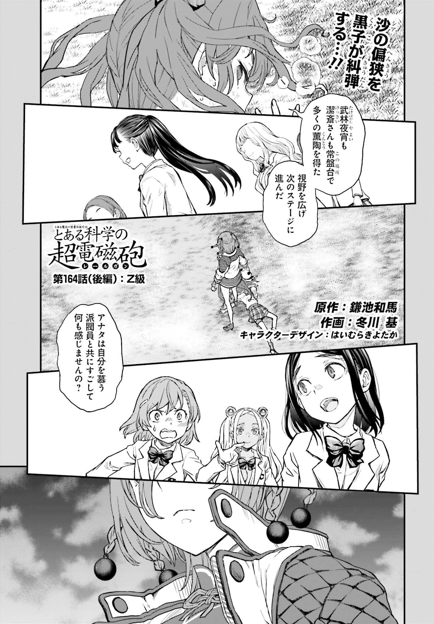 Toaru Kagaku no Railgun Chapter 164.2 1ページ