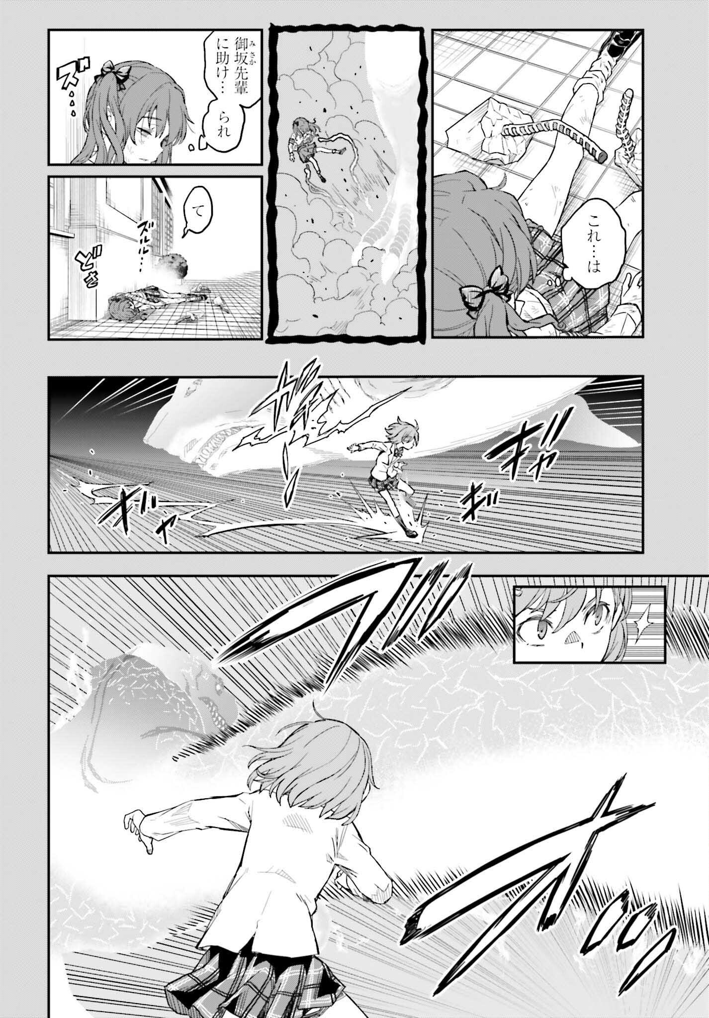 Toaru Kagaku no Railgun Chapter 164.2 12ページ