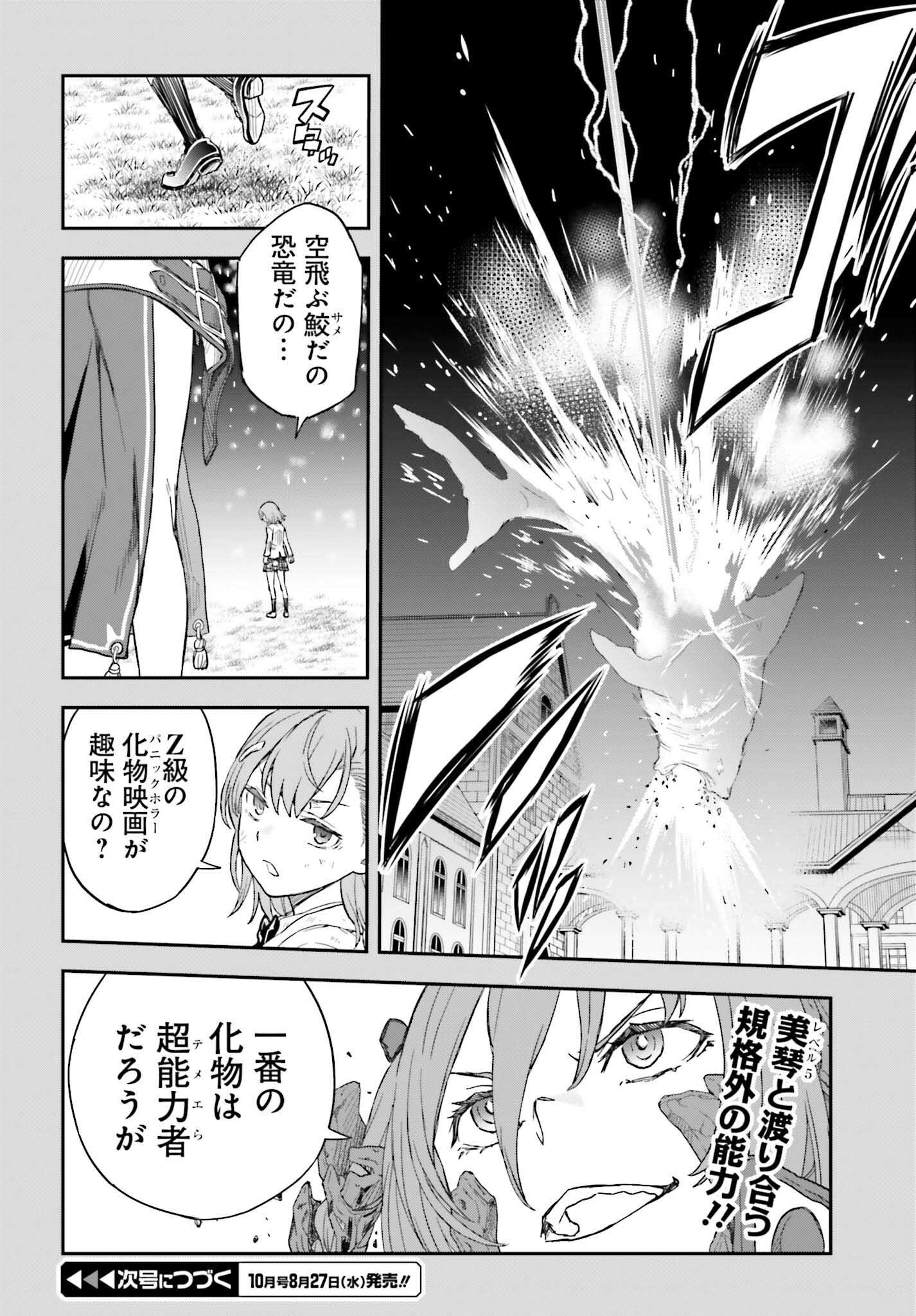 Toaru Kagaku no Railgun Chapter 164.2 20ページ