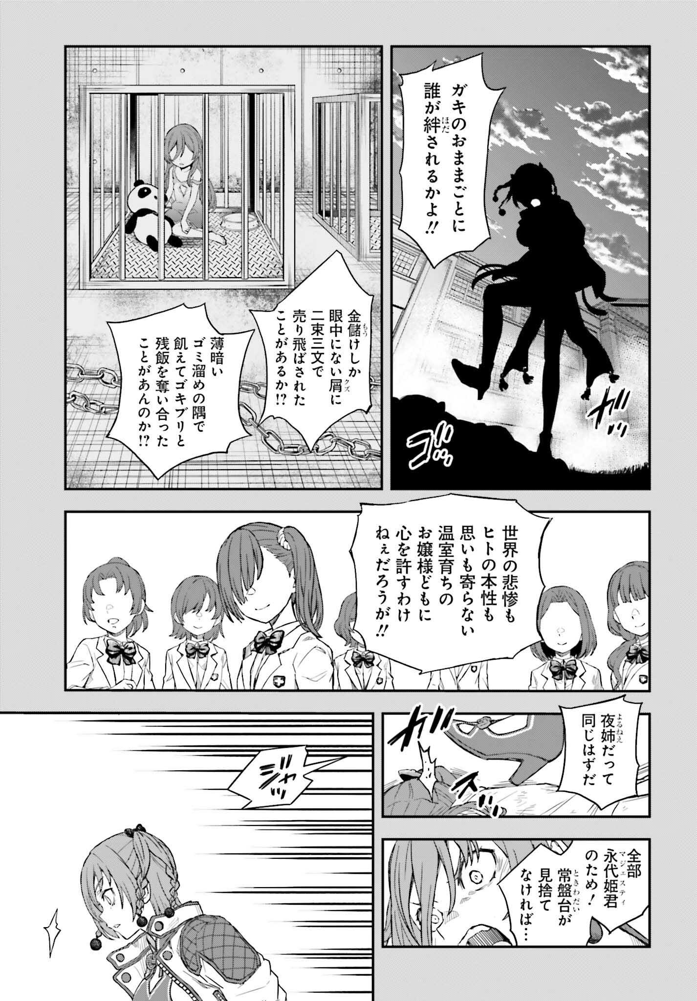 Toaru Kagaku no Railgun Chapter 164.2 3ページ