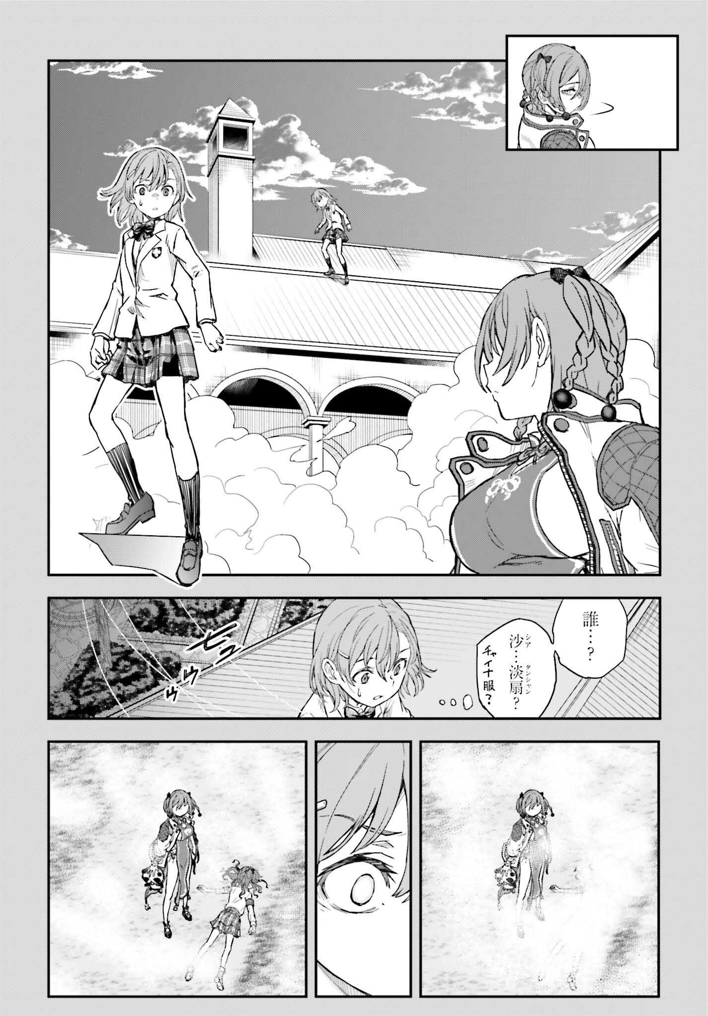 Toaru Kagaku no Railgun Chapter 164.2 4ページ