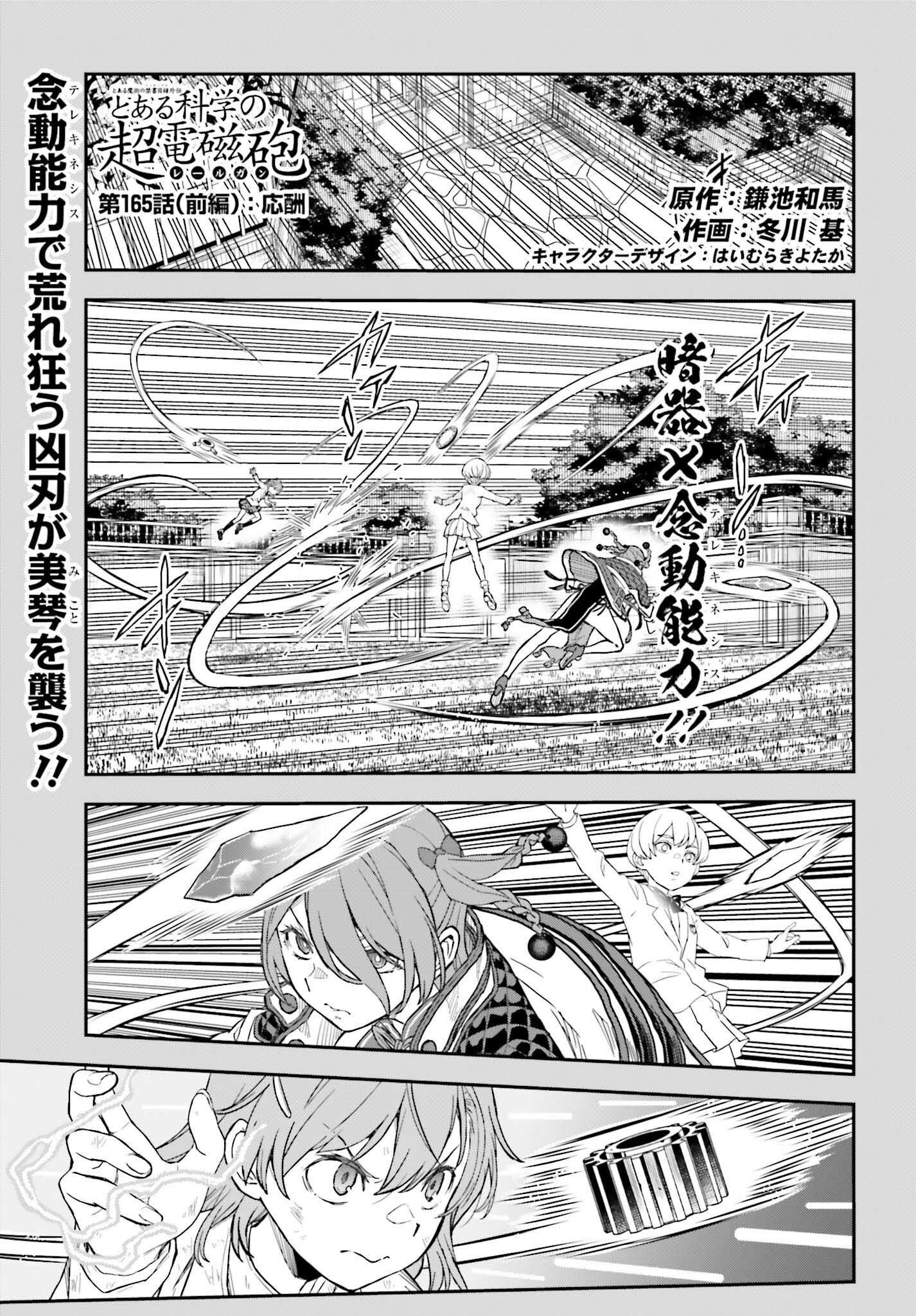 Toaru Kagaku no Railgun Chapter 165.1 1ページ