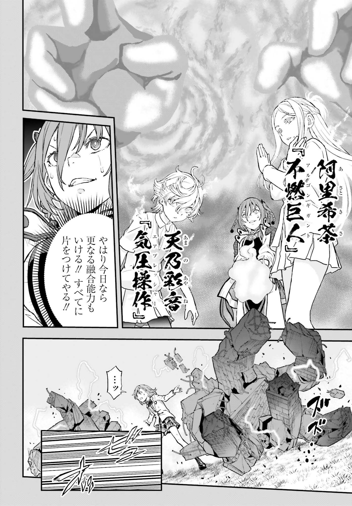 Toaru Kagaku no Railgun Chapter 165.1 12ページ
