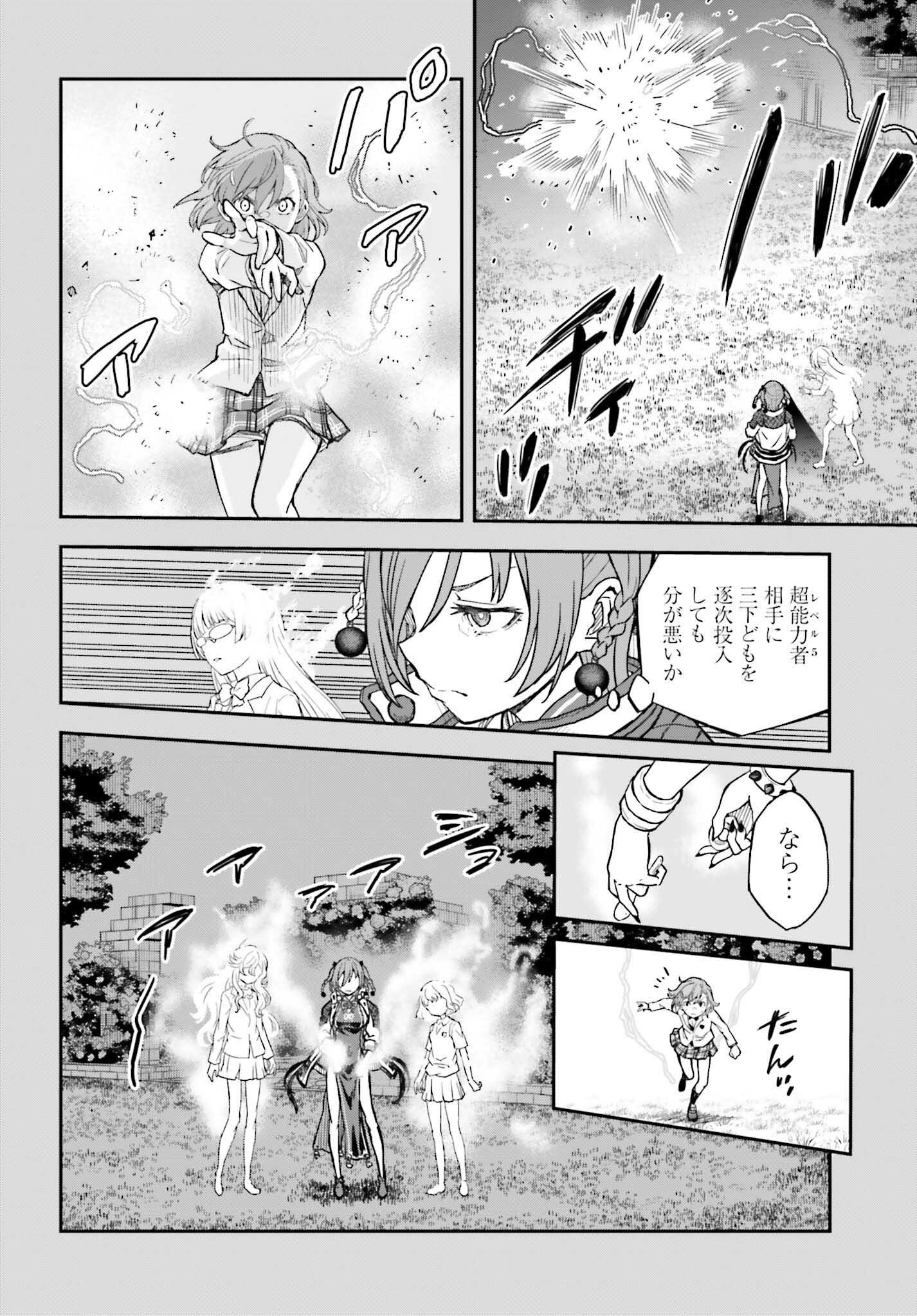 Toaru Kagaku no Railgun Chapter 165.1 6ページ