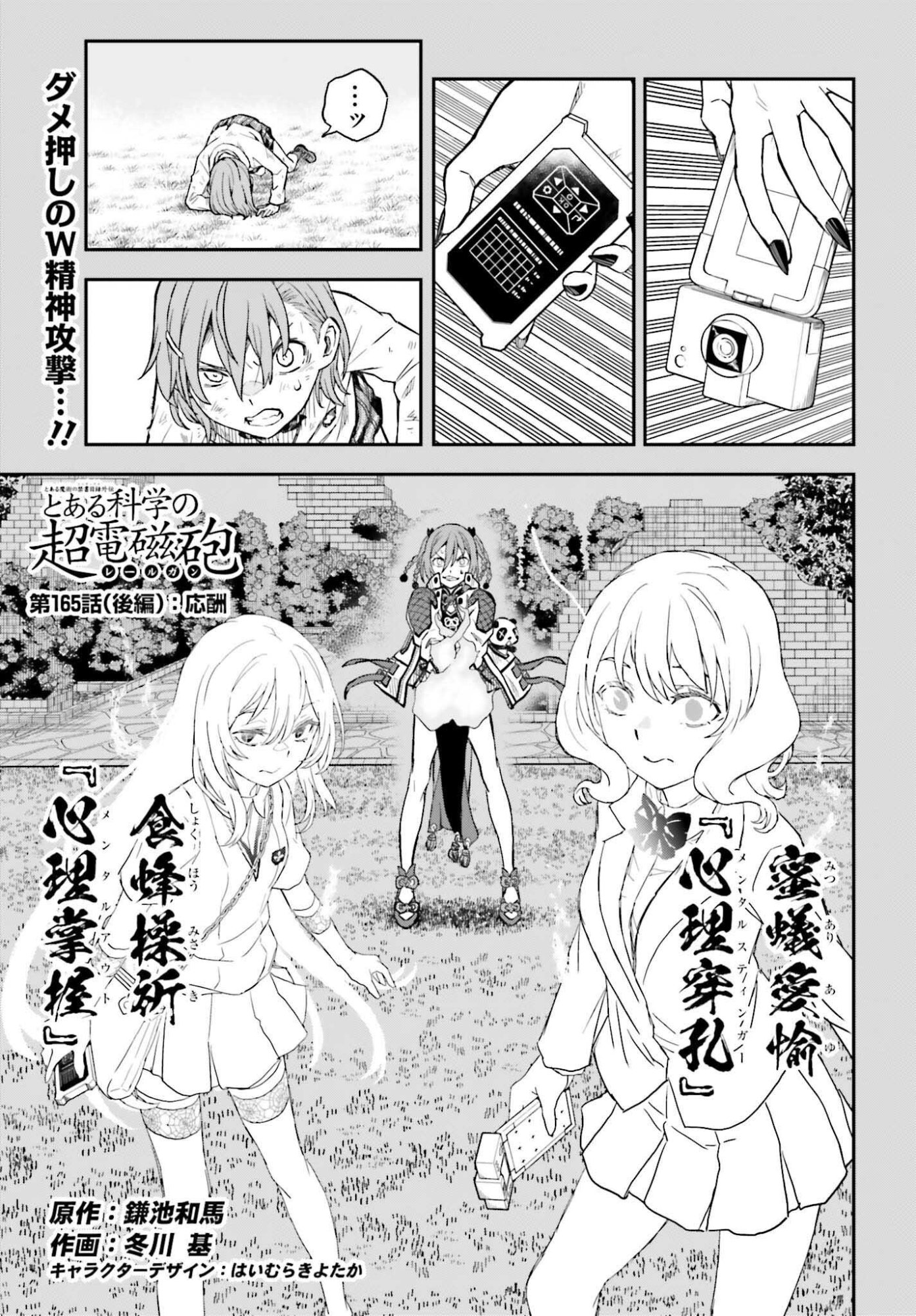 Toaru Kagaku no Railgun Chapter 165.2 1ページ