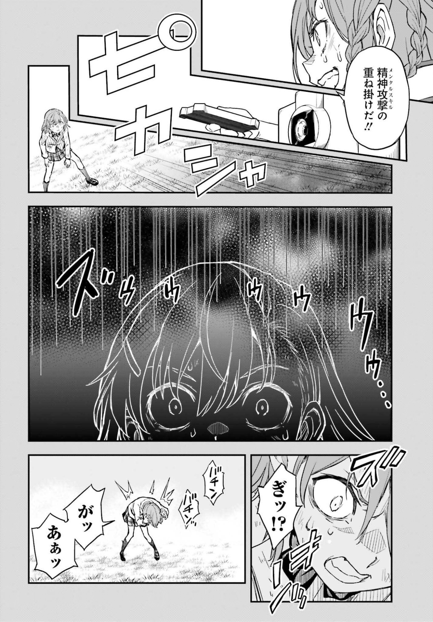 Toaru Kagaku no Railgun Chapter 165.2 2ページ