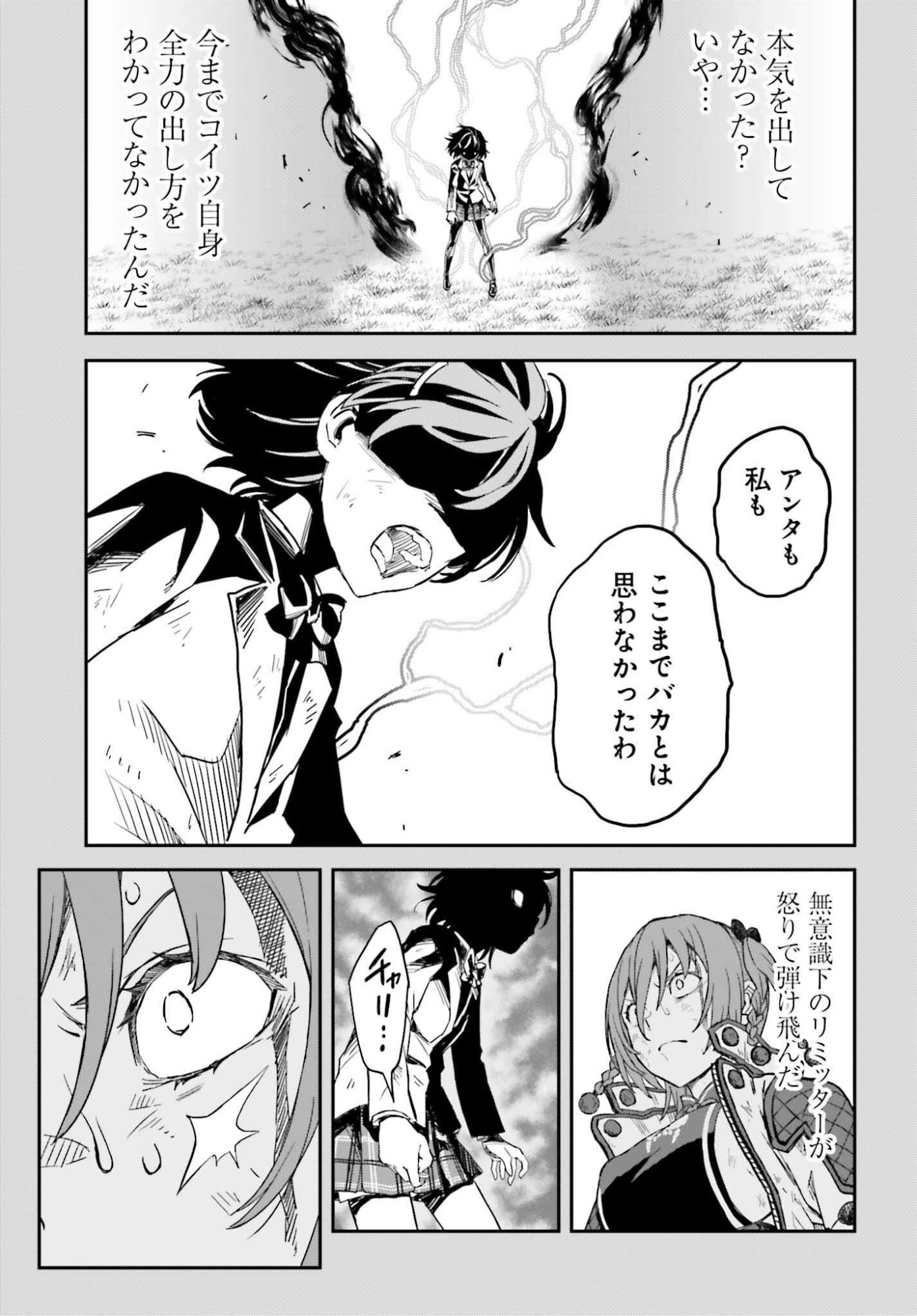 Toaru Kagaku no Railgun Chapter 165.2 17ページ