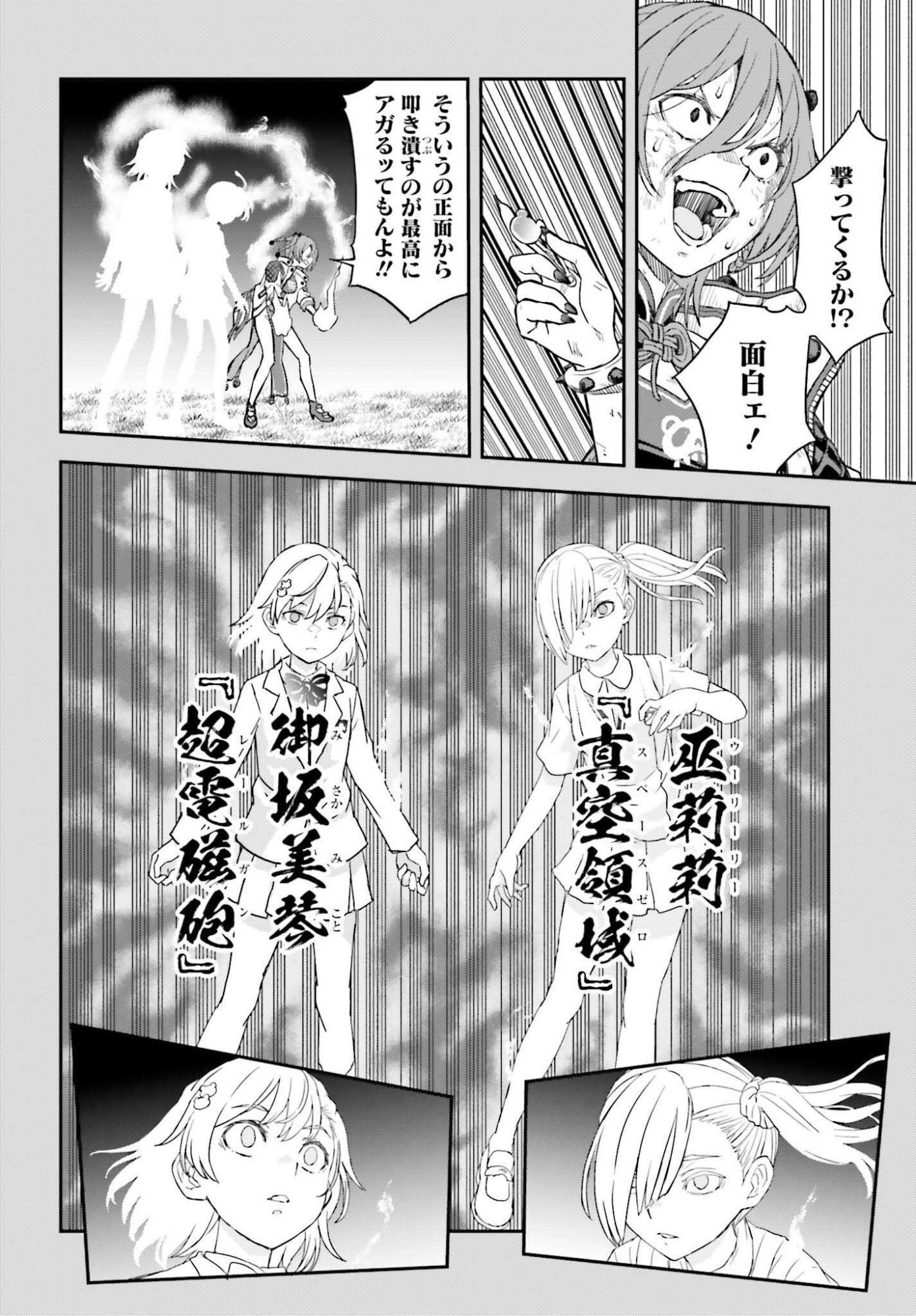 Toaru Kagaku no Railgun Chapter 165.2 18ページ