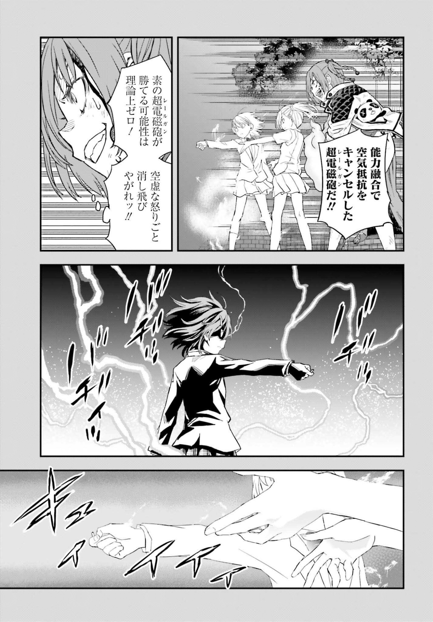 Toaru Kagaku no Railgun Chapter 165.2 19ページ