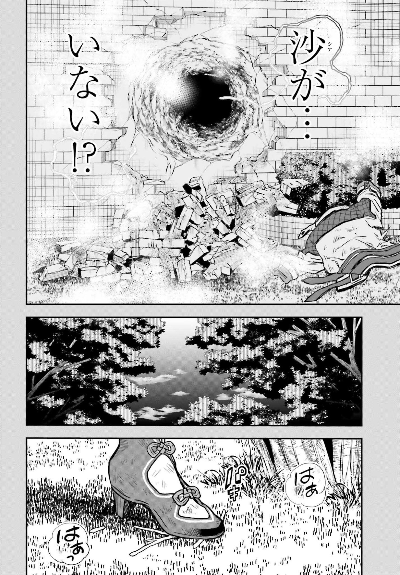 Toaru Kagaku no Railgun Chapter 165.2 24ページ