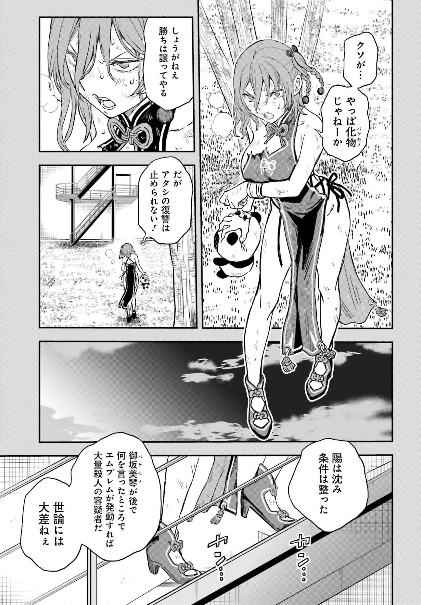 Toaru Kagaku no Railgun Chapter 165.2 25ページ