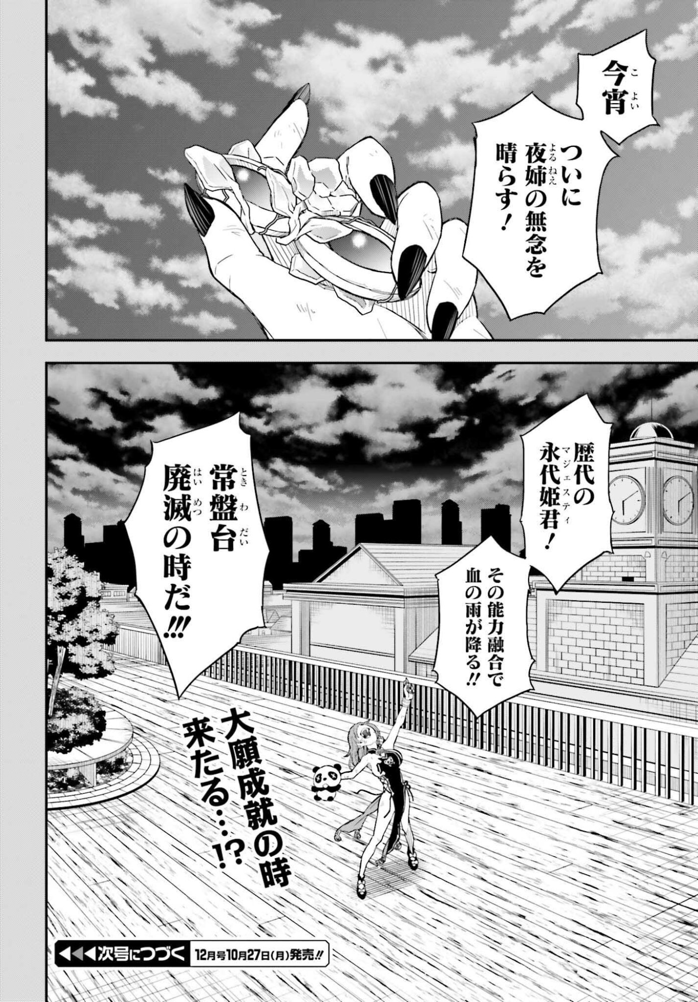 Toaru Kagaku no Railgun Chapter 165.2 26ページ