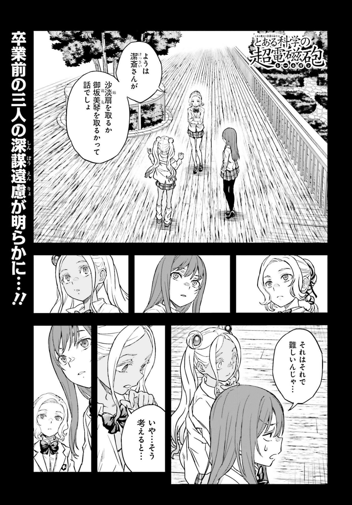Toaru Kagaku no Railgun Chapter 166 1ページ