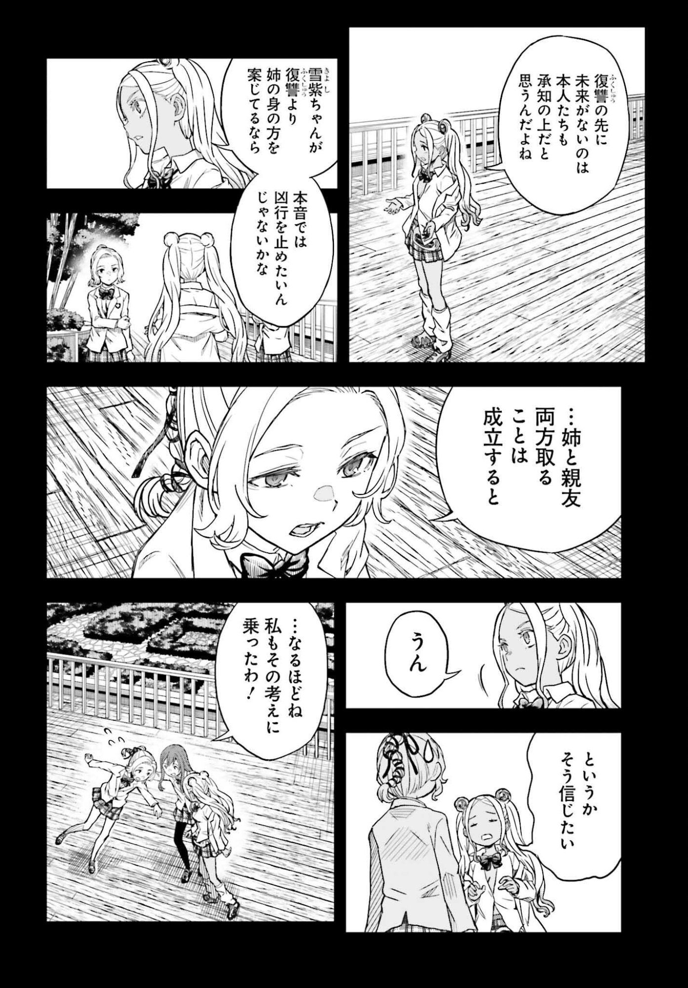 Toaru Kagaku no Railgun Chapter 166 2ページ