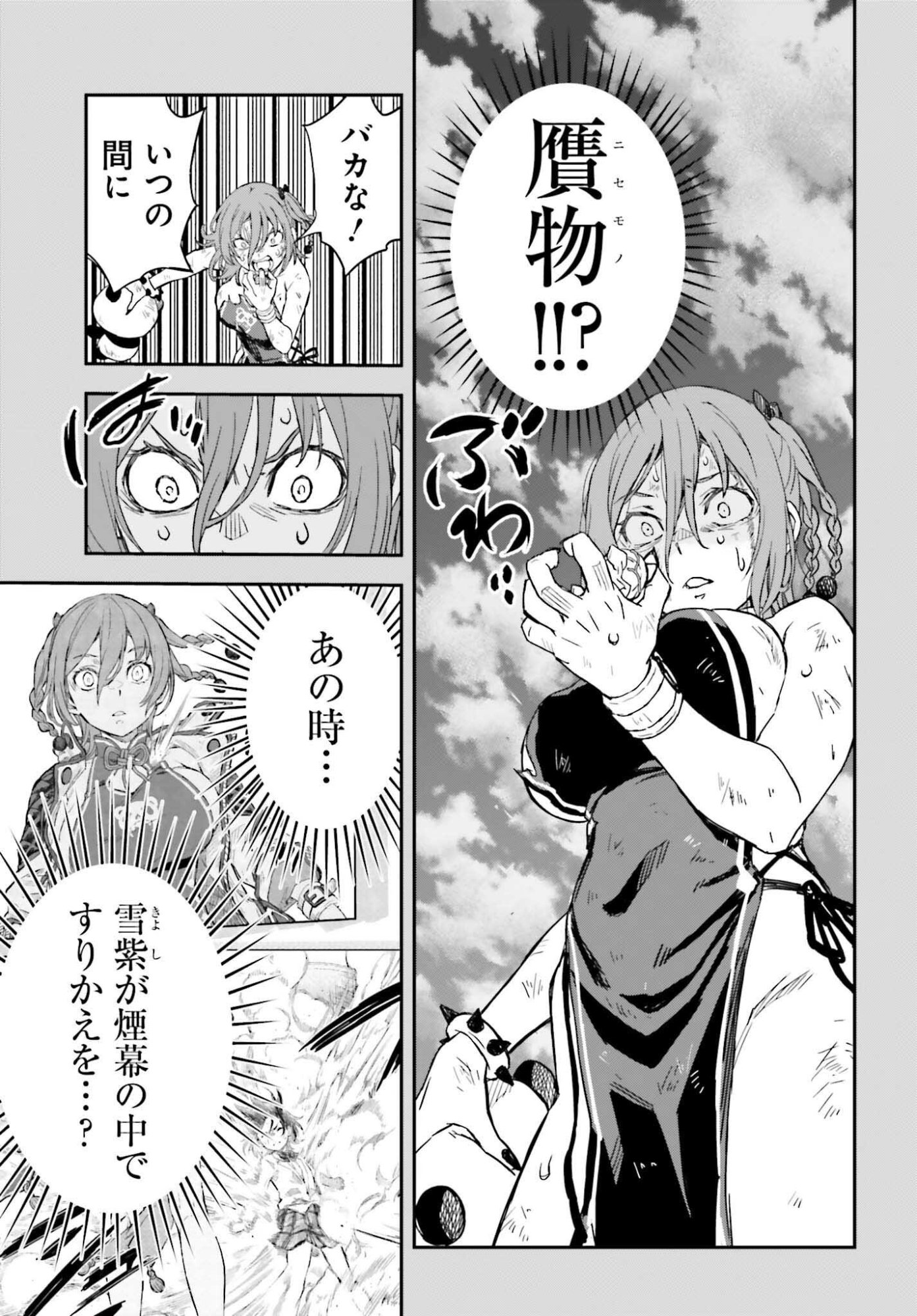 Toaru Kagaku no Railgun Chapter 166 11ページ