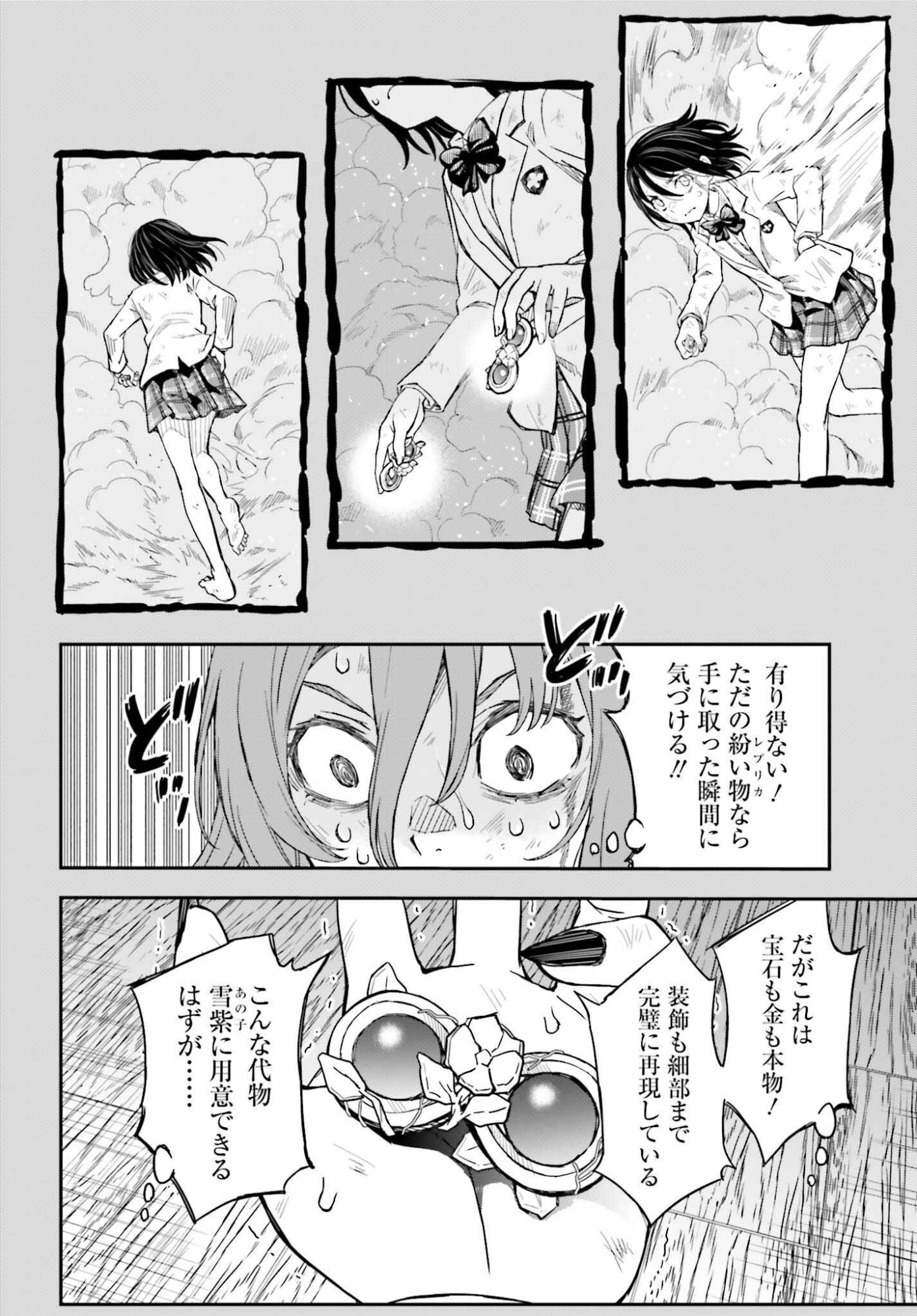 Toaru Kagaku no Railgun Chapter 166 12ページ