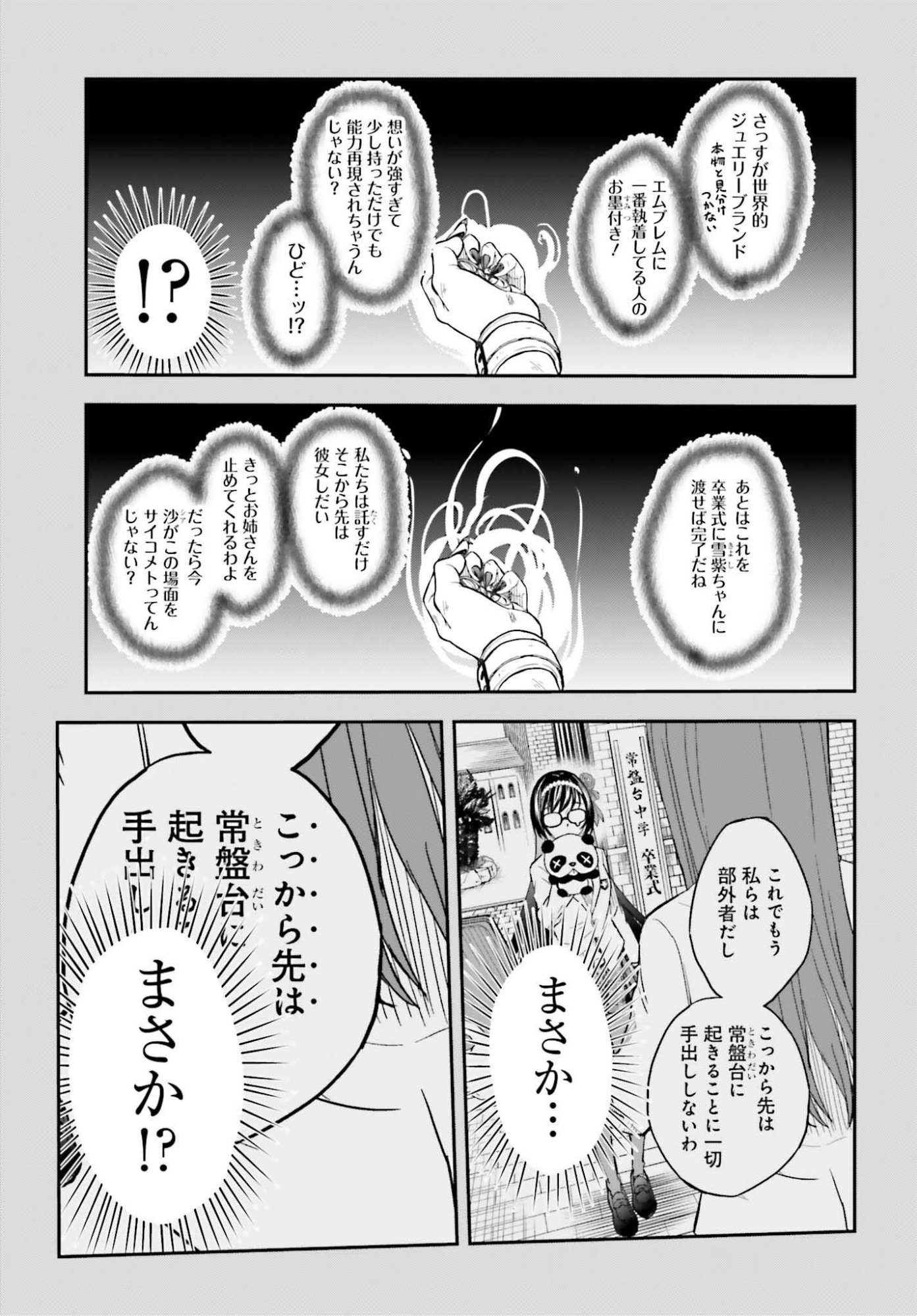 Toaru Kagaku no Railgun Chapter 166 13ページ