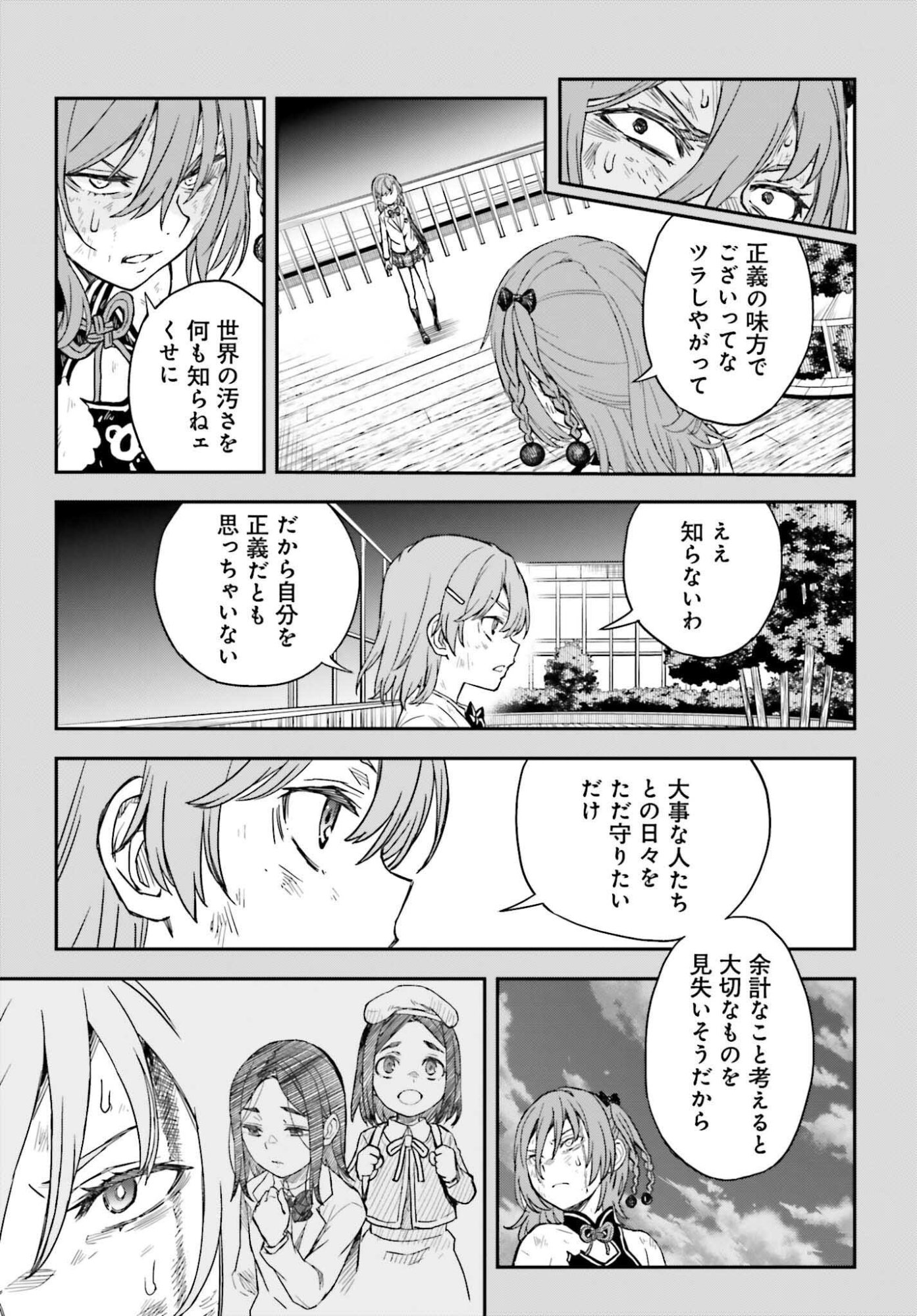 Toaru Kagaku no Railgun Chapter 166 17ページ