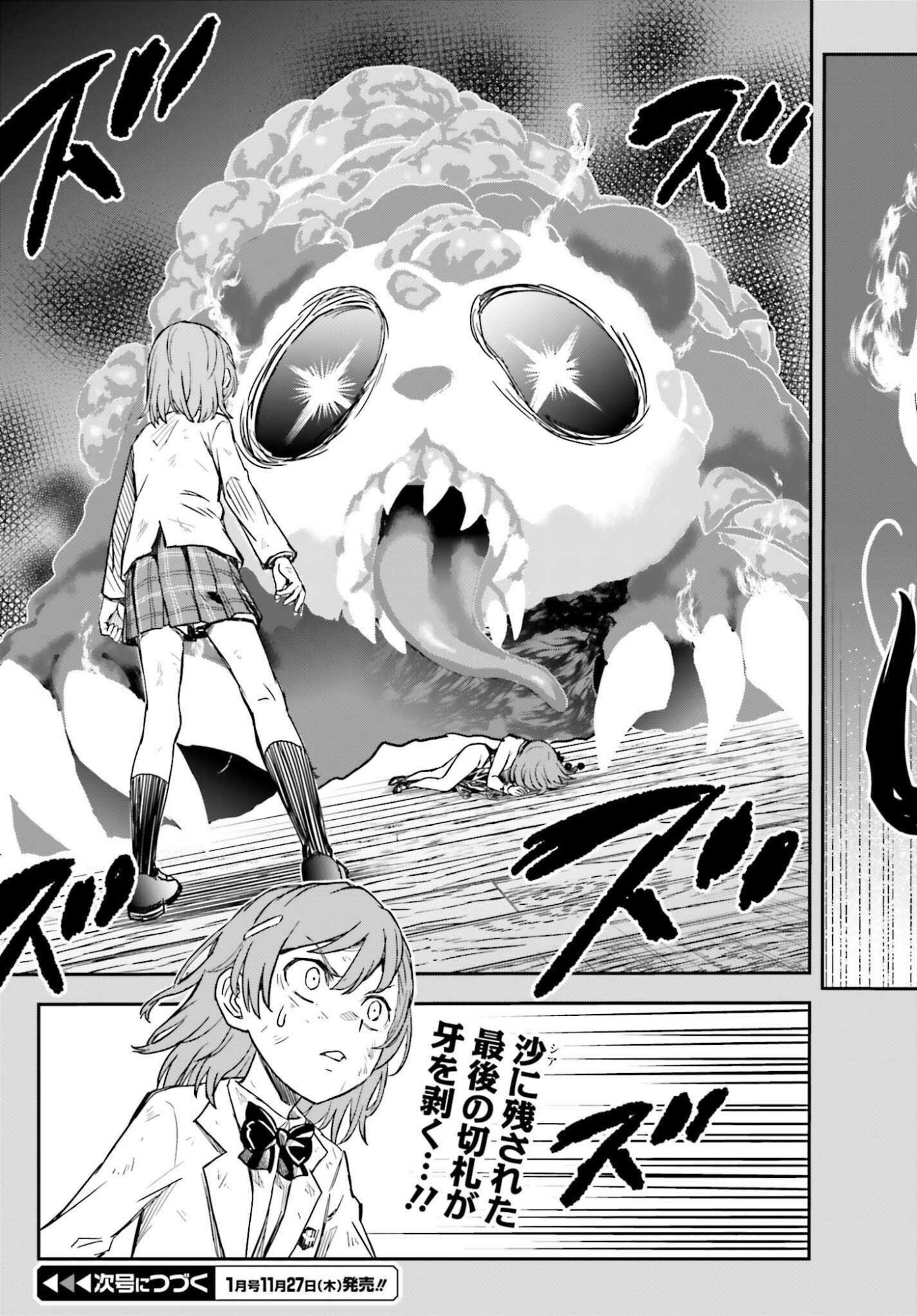 Toaru Kagaku no Railgun Chapter 166 19ページ