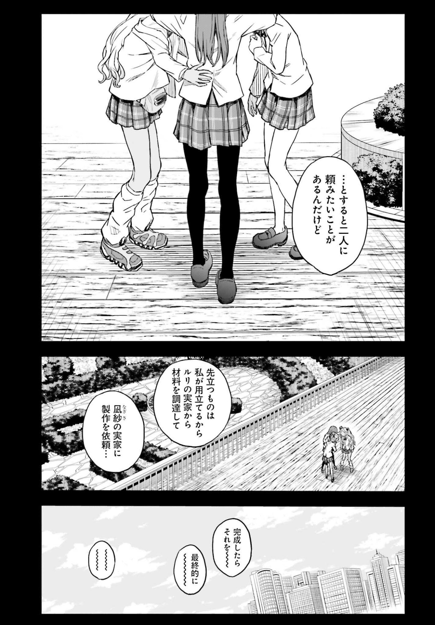 Toaru Kagaku no Railgun Chapter 166 3ページ