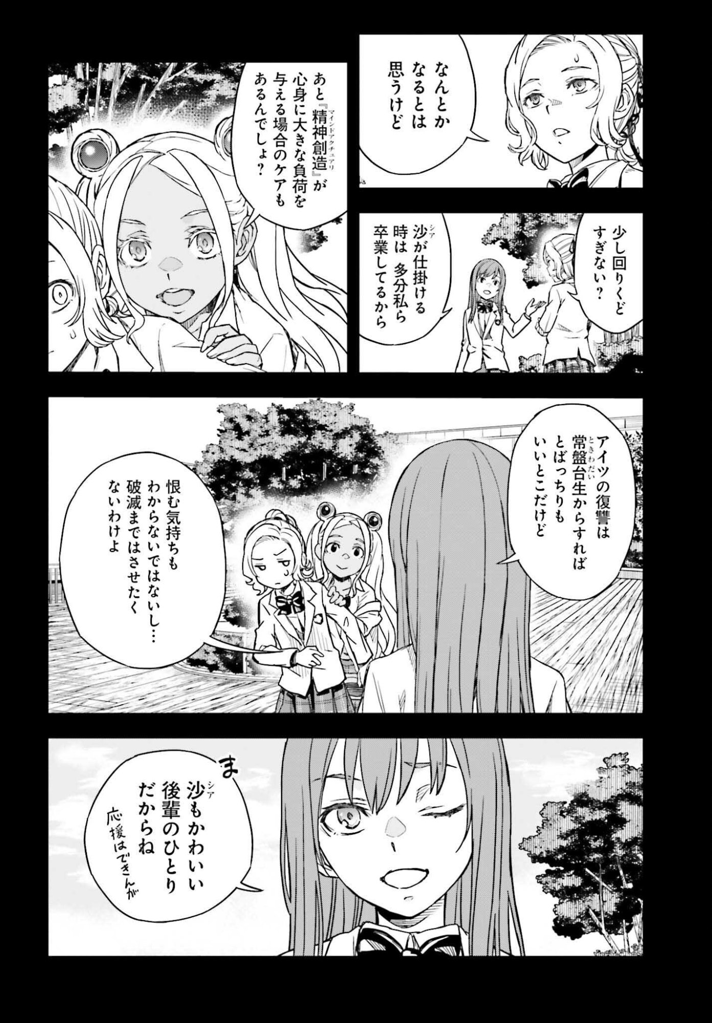 Toaru Kagaku no Railgun Chapter 166 4ページ