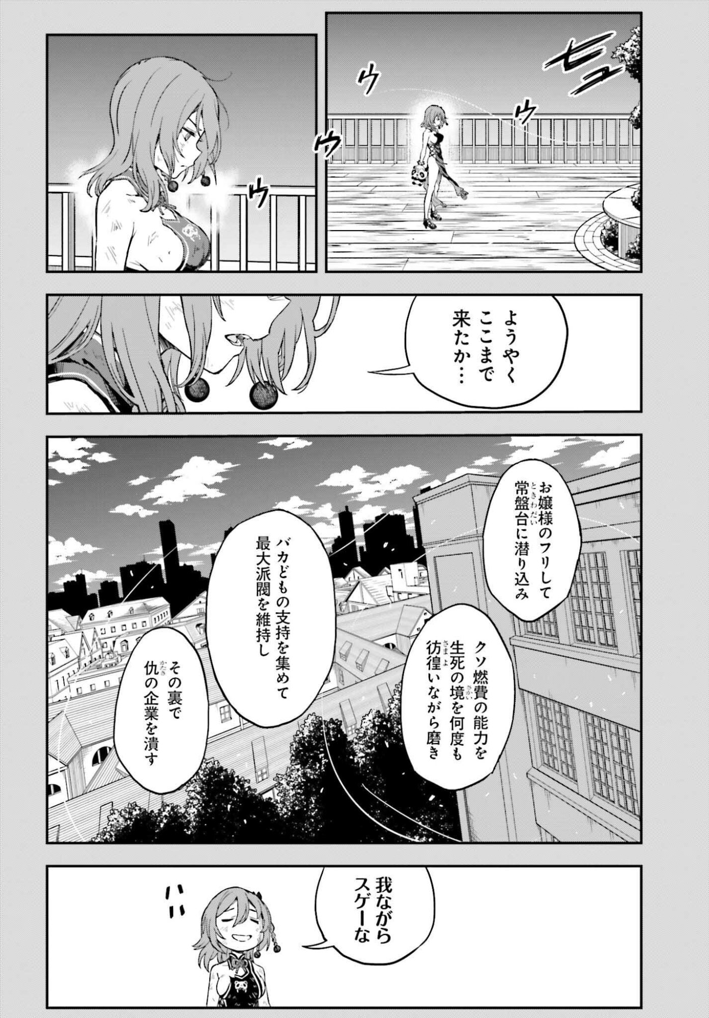 Toaru Kagaku no Railgun Chapter 166 6ページ