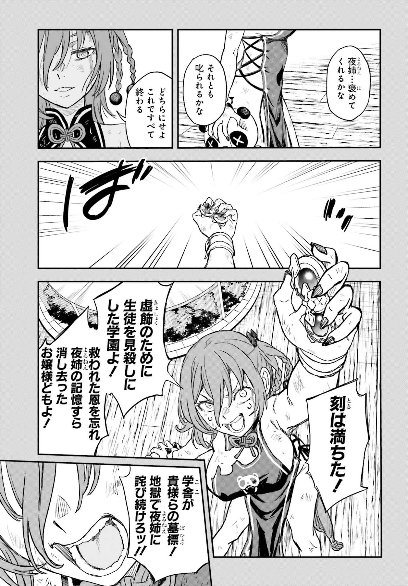 Toaru Kagaku no Railgun Chapter 166 7ページ