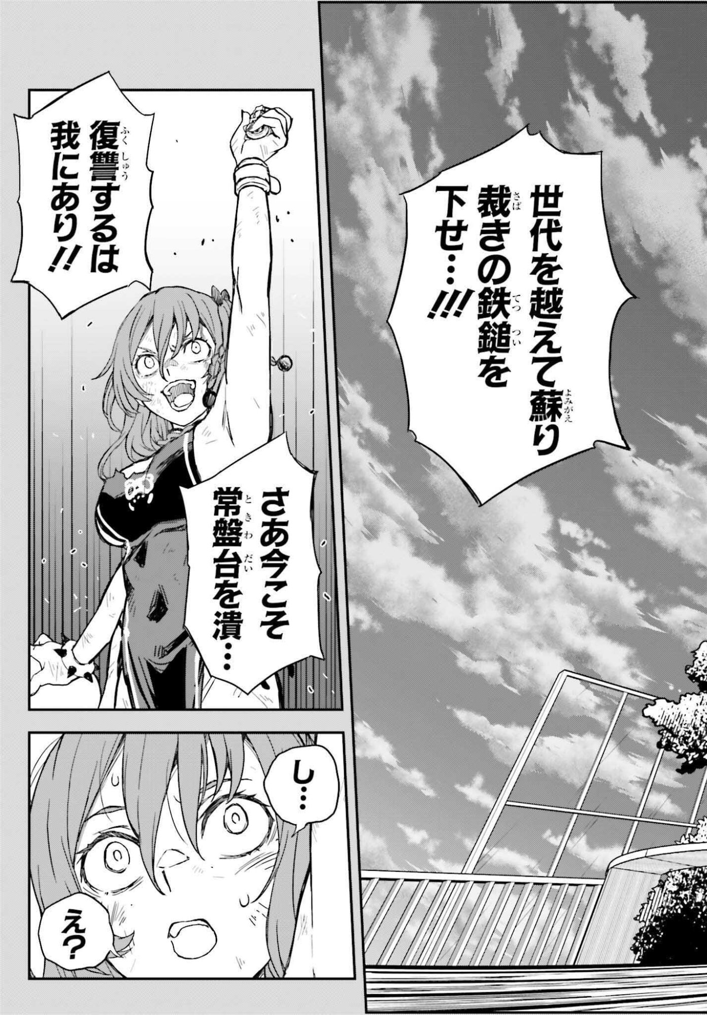 Toaru Kagaku no Railgun Chapter 166 9ページ